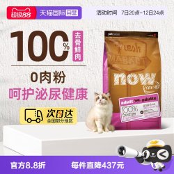 NOW FRESH美国进口无谷鸡肉成猫粮16磅/7.25kg护肾低负担