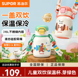 苏泊尔 儿童保温杯3-6岁幼儿园不锈钢吸管杯弹盖6-12岁上学喝水杯 芽绿 一盖双饮 500ml