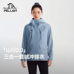 伯希和 山行2.0冲锋衣 升级三防外壳
