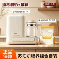 苏泊尔 婴儿奶瓶消毒柜消毒烘干一体机恒温水壶二合一喂养台 10L喂养台+辅食袋】两件套 10L