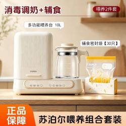 苏泊尔 婴儿奶瓶消毒柜消毒烘干一体机恒温水壶二合一喂养台 10L喂养台+辅食袋】两件套 10L