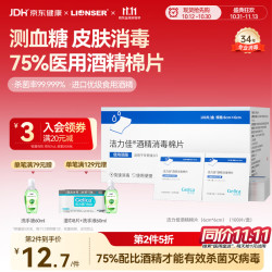 善佰利 朗索消毒医用75%酒精棉片100打胰岛素测血糖独立装擦手机皮肤湿巾