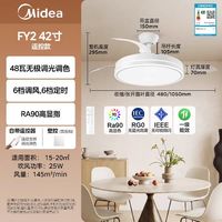 美的 FY2 静音 吊扇灯   42寸48w