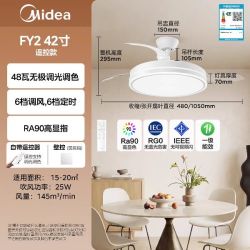 美的 FY2 静音 吊扇灯   42寸48w