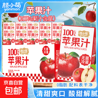 颜小萌100%苹果汁 无添加 清爽网红饮料 清凉酸甜畅饮 100%苹果汁250ml*10盒