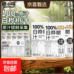 颜小萌 白桦树汁 果汁饮料 植物饮料 100%白桦树汁250ml*10盒