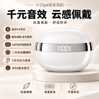 萨勒芬妮 夹耳式蓝牙耳机全开放式骨传导概念真无线不入耳双单挂耳式运动跑步通话降噪游戏适用苹果安卓机 陶瓷白 IMAX影院环绕音丨云感佩戴
