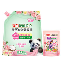 立白 花植柔护柔顺剂天然衣物护理剂亲肤柔软抗静电持久留香护衣抗皱 花植柔顺1.9kg+大师100g