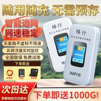 格行 随身wifi官方正品免插卡不限速全网通高速流量4000mAh