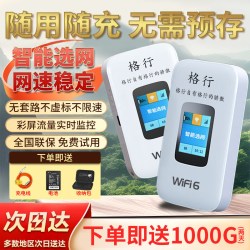 格行 随身wifi官方正品免插卡不限速全网通高速流量4000mAh