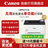 佳能 LBP621Cw/LBP623Cdn/LBP623Cdw彩色A4激光打印机大容量自动双面无线WIFI/有线商用办公