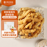值友专享：1号会员店 农家小酥肉 原味 1kg
