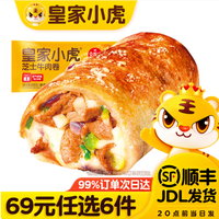 皇家小虎 芝士牛肉卷 120g （任选6件）