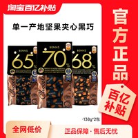 BENNS 贝纳丝坚果黑巧克力组合装138g*2袋