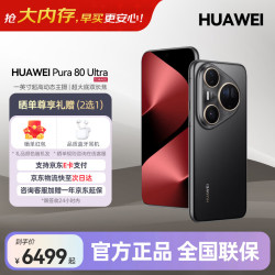 华为 Pura 80 Ultra 手机 16GB+1TB 鎏光黑