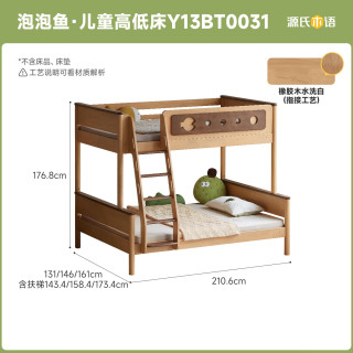 源氏木语 Y13BT0031 全实木儿童高低床 0.9-1.2*2.0米