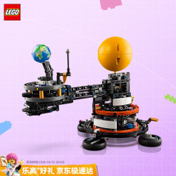 乐高 积木机械组42179 地球和月亮轨道运转模型