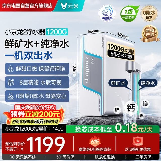 云米 小京龙2 净矿净水器1200G 厨房台下式净水机 反渗透RO膜