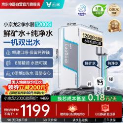 云米 小京龙2 净矿净水器1200G 厨房台下式净水机 反渗透RO膜