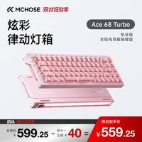 迈从 Ace 68 Turbo 磁轴RT 雾透粉 68键 机械键盘