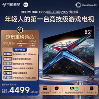 小米 MI）REDMI游戏电视X85 RGB-Mini LED 2027 竞技版 85英寸 864分区 1300nits 360Hz刷新 低反屏L85RD-RX