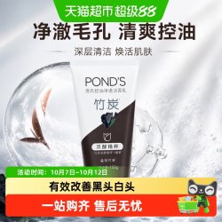 旁氏 清透净澈系列 竹炭清透洁面乳