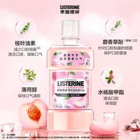 李施德林 漱口水 樱花蜜桃口味果味口气温和清新口气 500ml*1瓶