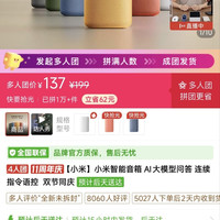 小米音箱好价，可以拼单
