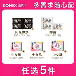 高洁丝 迷你卫生巾安睡裤任选