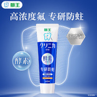 狮王 齿力佳酵素健齿抗糖高氟牙膏减轻牙龈问题薄荷香型  40g*1支