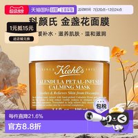 科颜氏 香港直邮Kiehl's科颜氏金盏花面膜100ml急救镇静舒缓滋润正品