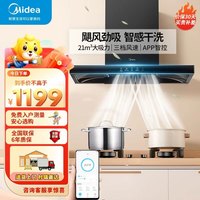 美的 CXW-268-T201