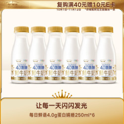 每日鲜语 4.0g乳蛋白 娟姗牛乳 250ml*6瓶