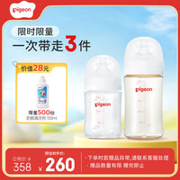 贝亲 防胀气 玻璃奶瓶160mlSS码+PPSU奶瓶240mlM码 0-3个月奶瓶套装