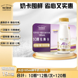 每日鲜语 A2β-酪蛋白低温鲜牛奶 185ml*12