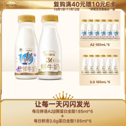 每日鲜语 A2β酪蛋白+3.6g蛋白全脂牛奶 185ml*12