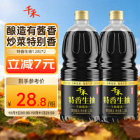 千禾 不使用添加剂 酱油 塑料瓶装 >2kg(L) 2瓶