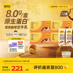 认养一头牛 4.0g乳蛋白纯牛奶 200ml*18盒*4箱