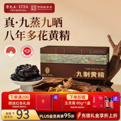 雷允上 万人复购武夷山九蒸九晒开袋即食熟黄精片男人养生茶礼盒独立包装