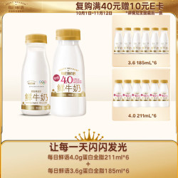 每日鲜语 高蛋白 全脂牛奶套装  瓶装