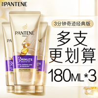 潘婷 3分钟奇迹奢护精华霜 多效损伤修护型 180ml*3