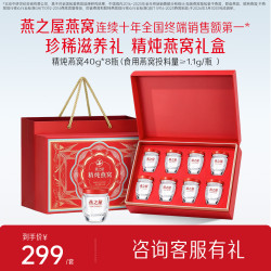 燕之屋 精炖燕窝中秋礼盒40g*7瓶
