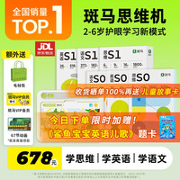 斑马 思维机 语数英S0+S1 点读学习早教机