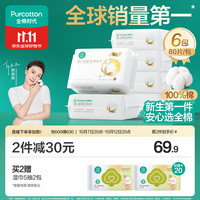 全棉时代 婴儿超柔纯棉柔巾 80抽*6包