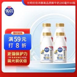 光明 巴氏杀菌 鲜牛奶  盒装 280mL 4瓶