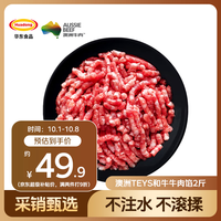 华东 澳洲Teys和牛牛肉馅2斤 包子饺子馄饨馅 牛肉生鲜