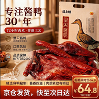 煌上煌 酱鸭 450g 整只板鸭
