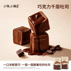 小饿，小满足 巧克力千层吐司手撕面包早餐糕点整箱学生休闲零食夜宵充饥475g