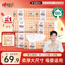 心相印 婴儿抽纸 3层*120抽*18包(210*188mm)