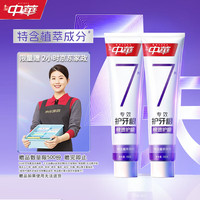 中华牌 中华专效护龈牙膏7天改善牙龈不适草本植萃100g*2支